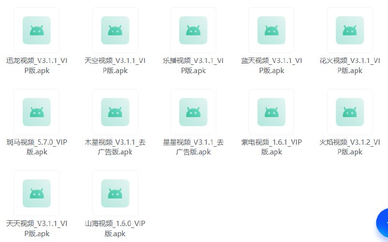 #夸克云盘联合投稿#夸克云盘发布频道资源名称：🎬最新12款安卓影视APP【VIP去广告版】描述：最新收集整理12款安卓影视APP合集，包含迅龙视频_V3.1.1_VIP版、天空视频_V3.1.1_VIP版、乐播视频_V3.1.1_VIP版、蓝天视频_V3.1.1_VIP版、花火视频_V3.1.1_VIP版、斑马视频_5.7.0_VIP版、木星视频_V3.1.1_去广告版、星星视频_V3.1.1_去广告版等等，有需要速存！链接: 