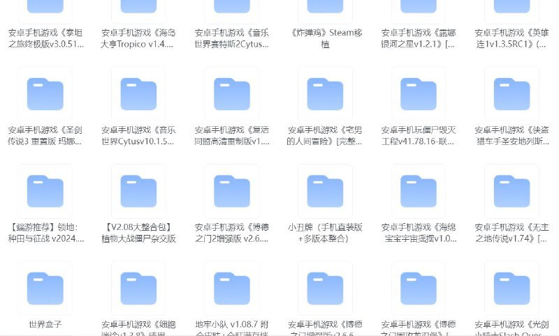 名称：Steam游戏手机移植版1000+款  稀缺珍藏资源描述：一共1000+款STEAM移植安卓游戏，内置菜单，支持手柄适用于安卓手机、安卓系统的开源掌机，安卓平板，安卓电视、安卓机顶盒