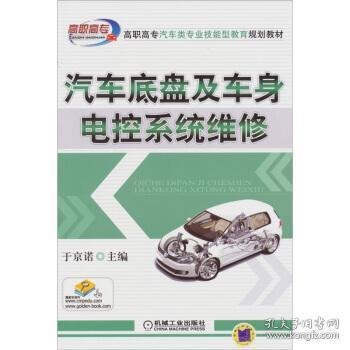 名称：《汽车底盘维修轻松入门》维修入门人员的经典必备书籍[pdf]描述：《汽车底盘维修轻松入门700问》的读者对象是底盘的初学者以及从事底盘维修的社会各界人士