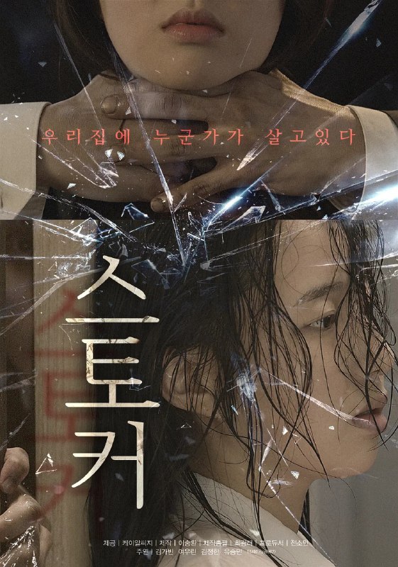 名称：鬼租屋 스토커 (2020)  1080P 韩语中字描述：6有一個完美的房子超便宜,你敢租嗎？社會新鮮人荷娜來到都市打拼，幸運租到物超所值的房子，入住後各種靈異事件，讓荷娜開始懷疑這間房子究竟發生過什麼事？链接：