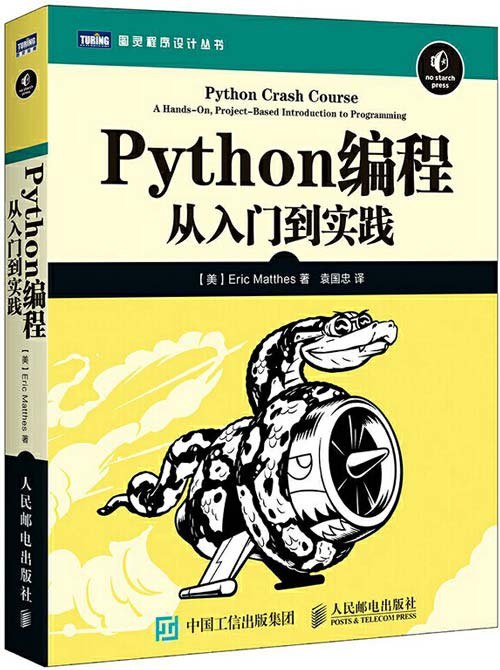 名称：《Python编程》从入门到实零基础读者迅速掌握Python编程[pdf]描述：上到有编程基础的程序员，下到10岁少年，想入门Python并达到可以开发实际项目的水平，本书是读者*！本书是一本全面的从入门到实践的Python编程教程，带领读者快速掌握编程基础知识、编写出能解决实际问题的代码并开发复杂项目