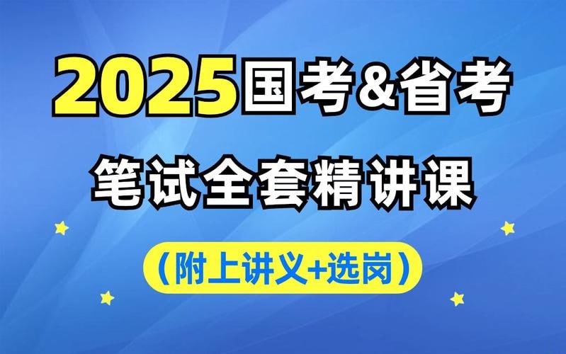 名称：【行测申论】2025年中公国省考理论实战班描述：2025年中公国省考理论实战班，涵盖行测与申论全面教学，深度剖析考试规律，精研母题练习，紧跟命题新变化