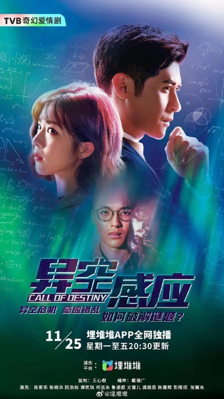 名称：异空感应 (2024) 1080P 国粤双语 更新EP17描述：犯罪侧写专家方日进（陈家乐饰）收到离奇求助电话，来电者竟来自未来，预告多宗残暴凶案即将发生！日进伙同女干探邢可岚（陈晓华饰）、法医助理庄定勤（阮浩棕饰），力图阻止命案，凶徒却早着先机下手……日进终于知悉来电者的真正身份，并得知可岚将身陷危机，以及自己的最终命运！然而，日进与未来来电者失去联系，杀手正向他们步步进逼！死亡的时钟开始倒数，一宗又一宗难以破解的凶案接连发生，日进要跟时间竞赛，尽快捉拿杀手，改变未来……链接：