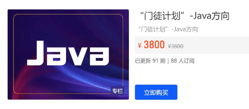 名称：价值3800【开课吧】门徒计划 - Java方向描述：门徒计划”-Java方向