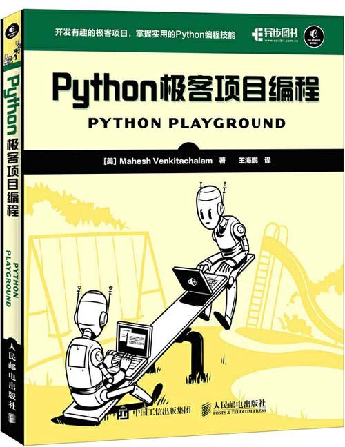 名称：《Python极客项目编程》开发有趣的极客项实用的Python编程技能[pdf]描述：Pytho种强大的编程语言，容易学习而且充满乐趣