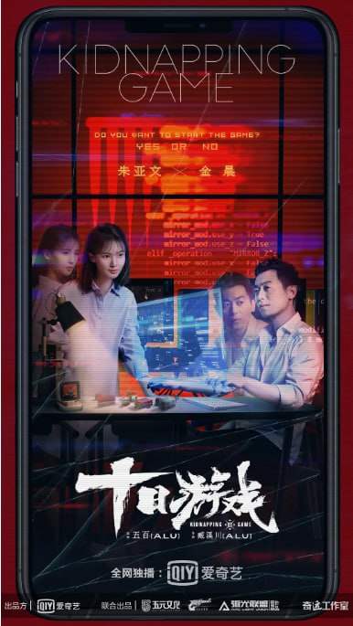 名称：[国产剧][十日游戏][2020][全12集][国语中字][1080P高码][单集1.4G][18G]描述：《十日游戏》是由臧溪川执导，朱亚文、金晨、耿乐、刘奕君、徐棵二主演的悬疑剧，改编自东野圭吾的小说《绑架游戏》，讲述了一个充满谎言与反转的绑架迷局
