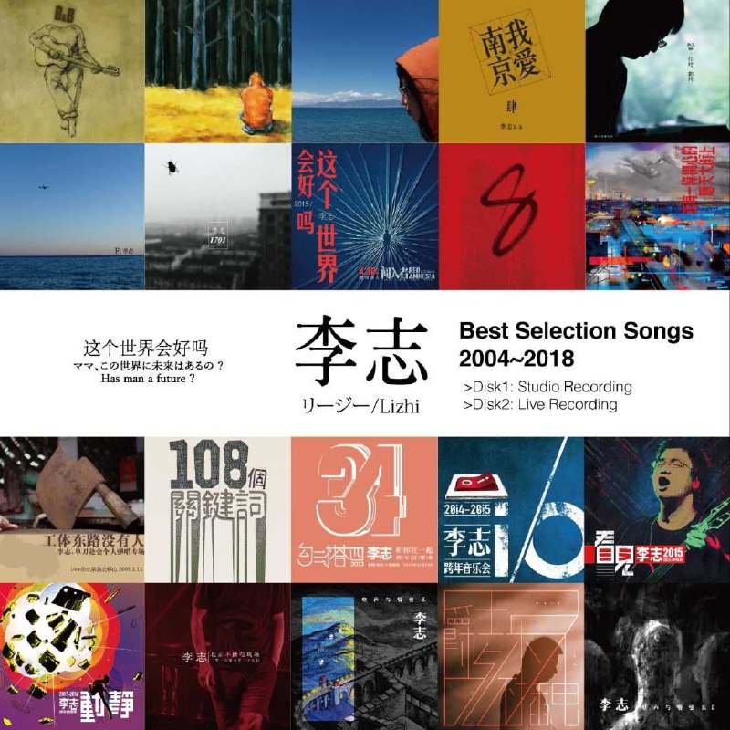 名称：无损音乐 李志 日版 精选集 2019《Best Selection Songs 2004-2018 Vol.1》WAV描述：《李志 Best Selection Songs 2004-2018