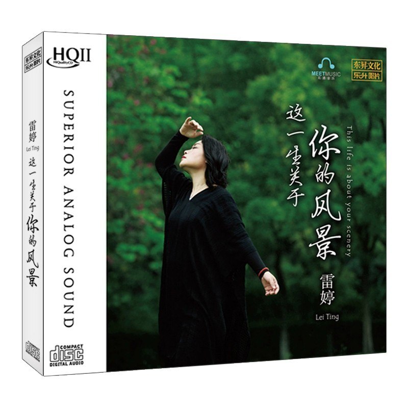 名称：雷《这一生关于你的风景原音母盘直[正版CD低速原抓WAV+CUE][427M]描述：专辑名称：这一生关于你的风ADD母带母版1:1黄金母盘直刻专辑艺人：雷婷策划制作：东昇文化策划制作出版公司：广东音像出版社有限公司发行公司：广东乐升文化传播有限公司条形码：7921868879348发行时间：2020年10月资源格式：正版CD低速原抓WAV+CUE专辑介绍：ADD母带母版1:1黄金母盘直刻CD-R专辑曲目：01爱一个人好难02出现又离开03你一定要幸福04余香05这一生关于你的风景06找一个字代替07你的酒馆对我打了烊08爱如潮水09念旧10像鱼链接：