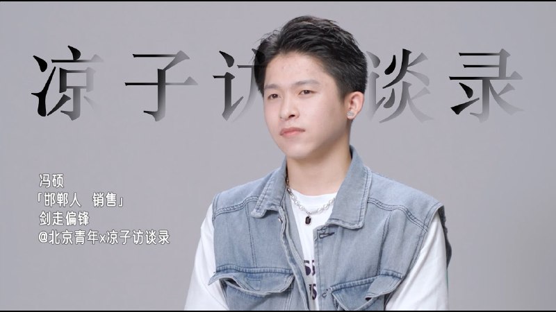 名称：【视频】跟白富美女友谈了恋爱，才发现我们根本不在一个“阶层”描述：冯硕，23岁短暂相处，两人迅速坠入爱河，学历与家庭的差距，两人之间横亘着无形的鸿沟，分分离离，思想观念迥然不同，最终女友出轨，曾经也好，意外也罢，与其悲伤，不如让自己优秀
