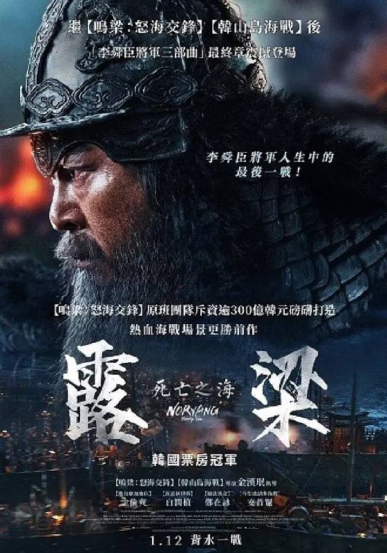 名称：露梁海战（2023）1080p 蓝光原盘 REMUX 内封简繁描述：鸣梁海战续集也将提上制作日程