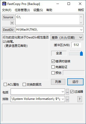 名称：Fastcopy(复制增强) 5.8.1 汉化绿色版  【PC快速复制软件】描述：软件是一款Windows复制文件增强工具