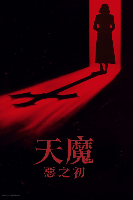 名称：《凶兆前传》(2024)[4K][简繁英字幕][恐怖惊悚电影][尼尔·泰格·弗莉/托菲克·巴霍姆/索尼娅·布拉加]描述：电影讲述了一名年轻美国女子被派往罗马，展开服侍教会的人生，却接触到了令她质疑信仰的黑暗力量，并揭露恶魔转世的可怕阴谋