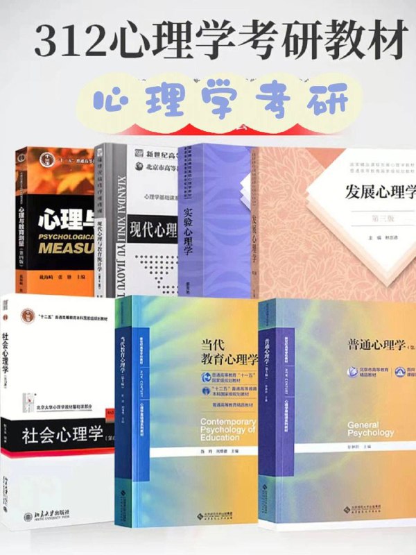 #夸克云盘联合投稿#夸克云盘发布频道资源名称：心理学考研复习资料描述：含全套心理学考研复习书籍、历年真题、统计等重难点课程教学视频等重要资料