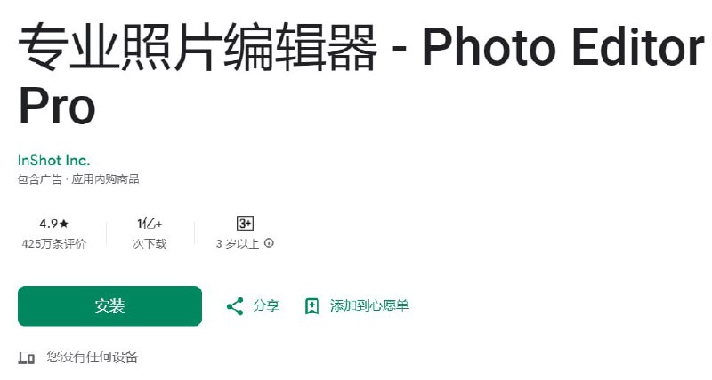 名称：Photo Editor Pro - 专业照片编辑器 v1.564.178描述：高级照片编辑器，是一款功能强大的编辑器，满足编辑照片的所有需求