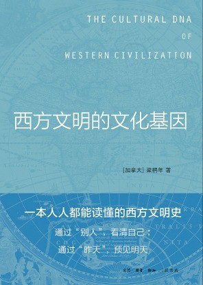 名称：《破解西方文化基因》[套装共4册][epub]描述：《破解西方文化基因》包含：《古希腊罗马留下了什么？》、《神知识又增加了》、《认识自我：从古希腊到文艺复兴的西方人文艺术史》、《奥林匹亚：古代奥运会与体育精神的起源》套装共4册