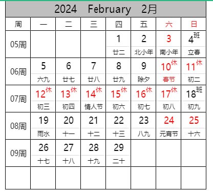 名称：2024年(甲辰龙年)日历(周数 、农历、节假日调休)_A4横向排版打印描述：编辑好的2024年(甲辰龙年)日历(周数 、农历、节假日调休)_A4横向排版打印链接：