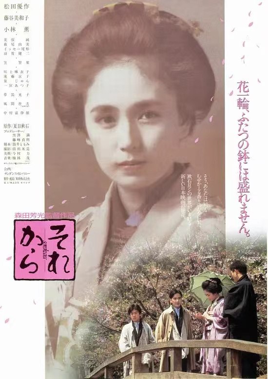 名称：[其后][1985][日语中字][1080P][5.2G].描述：20世纪初的日本，毕业于东京帝国大学的长井代助（松田优作 饰）家境优渥，全然不曾为金钱烦恼