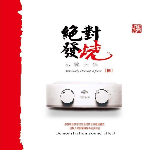 名称：妙音唱片《绝对发烧8》DSD[WAV+CUE][615M]描述：张韶涵《2004-2021所有专辑+单曲》[FLAC][4.47G]链接：