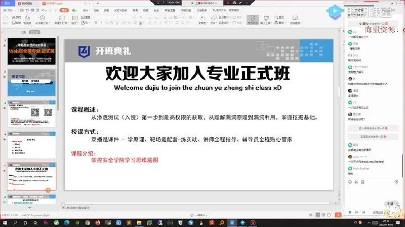 名称：网络安全工程师高薪专业班  机构付费课程原价6798描述：《网络安全工程师高薪专业班》是一门专为培养高水平网络安全人才而设计的付费课程，由知名培训机构提供，内容涵盖了网络安全的各个方面，包括基础理论、实战技能和最新的安全技术