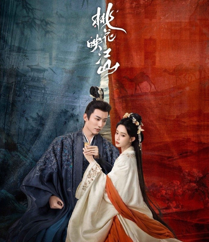 名称：桃花映江山 (2025) 更至13集 [4K][60帧][古装 爱情][刘学义 孟子义]描述：“当朝左相”沈在野因他人计谋被迫迎娶和亲公主姜桃花，沈在野表面上是一个奸佞丞相，实则一心为国为民为天下；姜桃花为保小命绝境求生，两人在一次次的危机中暗生情愫……链接：