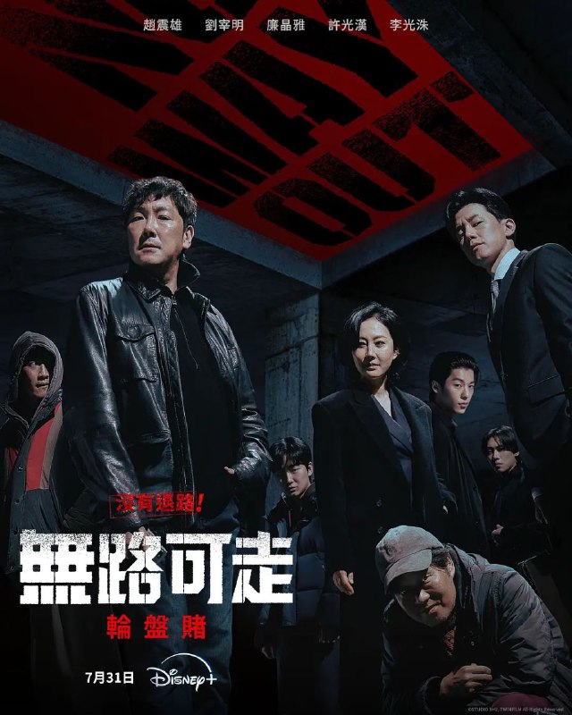 名称：无路可走：轮盘赌 (2024) 内嵌简中 更新EP02描述：讲述了罕见罪犯出狱后，以200亿韩元悬赏金签订公开杀人契约的故事