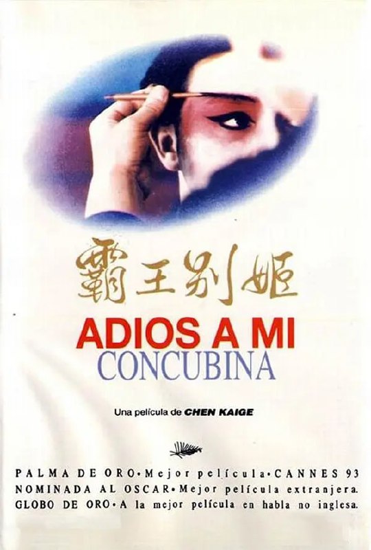 #夸克云盘盘名称：#霸王别姬.Adieu.Ma.Concubine.1993简介：段小楼（张丰毅）与程蝶衣（张国荣）是一对打小一起长大的师兄弟，两人一个演生，一个饰旦，一向配合天衣无缝，尤其一出《霸王别姬》，更是誉满京城，为此，两人约定合演一辈子《霸王别姬》