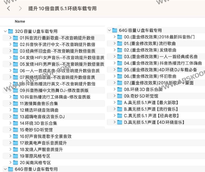名称：车载U盘音乐 提升10倍音质5.1环绕车载专用[65 GB]描述：精心收录抖音热门新歌、经典怀旧金曲、HIFI发烧人声、夜店DJ舞曲等全场景音乐资源，特别加入真无损音源与3D/4D/5D环绕音效处理技术
