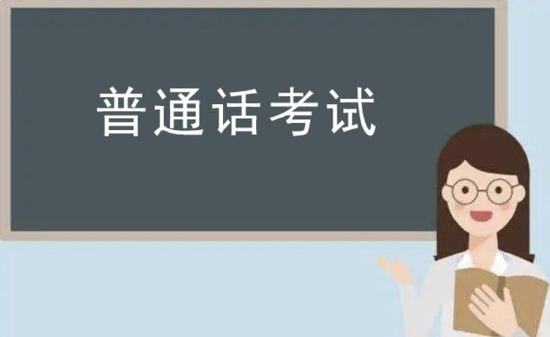 名称：2024年普通话考试真题库及备考资料描述：2024年普通话考试真题库及备考资料是考生备考普通话水平测试的重要资源