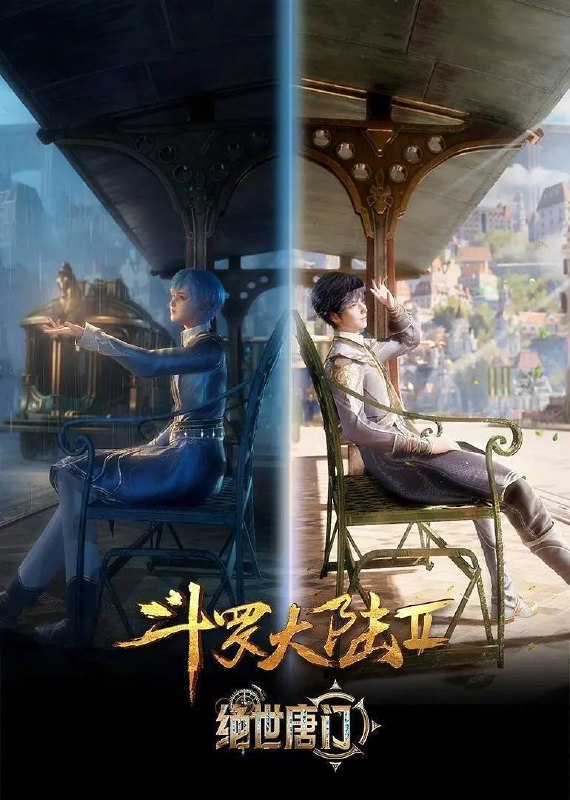 名称：【更新至72】斗罗大陆：绝世唐门（2023）【4K纯净分享】补链接描述：这里没有魔法，没有斗气，没有武术，却有武魂