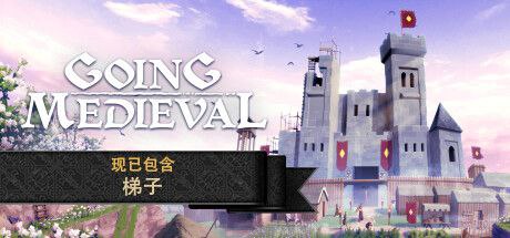 名称：前往中世纪/Going Medieval（更新v0.19.11）描述：黑暗时代的社会已濒临崩溃