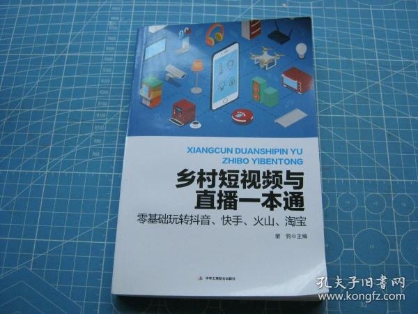 名称：《手机摄影与短视频拍摄零基础一本通》拍摄达人必备[epub]描述：本书是针对手机摄影与短视频拍摄的零基础教程，主要内容包括手机摄影实拍技巧，短视频拍摄设备与设定，提升视频表现力的关键点，短视频创作美学，一般镜头、运动镜头与镜头组接等