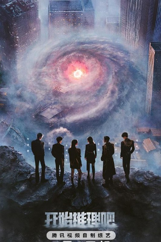 名称：开始推理吧 第三季 (2025)【4K.高码率】【更第10期上】描述：第三季“推市”重启！由白宇、迪丽热巴、金靖、刘宇宁、张凌赫、周柯宇组成的“赫丽摸金宇”推理团再度聚首，开启角色快穿推理好友局！他们将在迷雾中解锁不同身份，破解五大主题奇案，探索 “推市” 背后的终极真相！链接：
