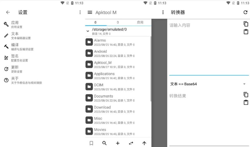 名称：Apktool M v2.4.0-240908 完全免费的APK反编译工具，安卓反汇编神器描述：Apktool M，俄罗斯编程爱好者开发的一款完全免费的APK反编译工具，用于逆向反编译和编译安卓应用和系统应用