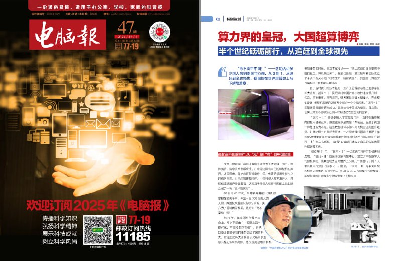 名称：《电脑报》2024年 第47期 科技新闻 数码产品 人工智能[pdf]描述：2024年 第47期 科技新闻 数码产品 人工智能链接：