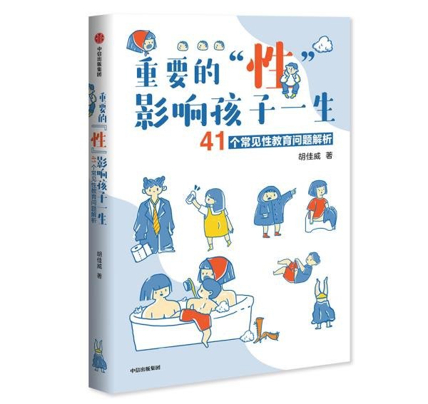 名称：《 影响孩子一生的性教育》开放的性教育[pdf]描述：长期以来，作为父母、老师的你，对孩子的性教育一定感到很头痛吧？当孩子问你：我是从哪里来的？我的小鸡鸡为什么和爸爸的不一样？你是否感到脸红耳赤、难以启齿呢？但是，千万不要再用虚假的答案来欺骗孩子了！因为这将影响孩子的一生