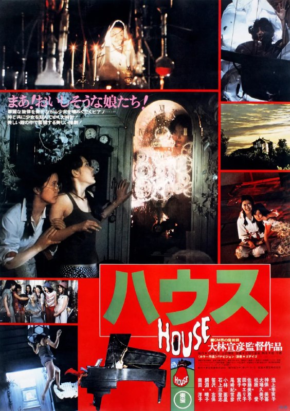 名称：鬼怪屋 HOUSE ハウス (1977) 中文字幕描述：绰号小尚的女中学生木枯（池上季実子 饰）迎来了快乐的暑假，当发现独身8年的父亲（笹沢左保 饰）交到新的女朋友（鰐淵晴子 饰）时，她拒绝和父亲前往轻井泽旅游，而是和6名同学相约前往香丽姨妈（南田洋子 饰）的庄园度假