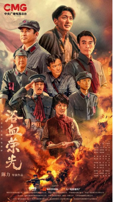 名称：浴血荣光(2025) 1080P 更新至最新一集 中文字幕描述：《浴血荣光》是一部40集重大革命历史剧，7月15日登陆CCTV-1黄金档