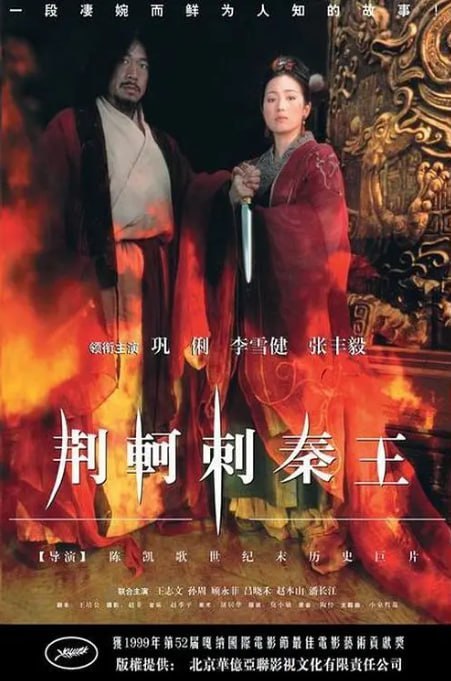 名称：[荆轲刺秦王][1998][国语中字][1080P][7.1G]描述：战国时代，秦王嬴政（李雪健饰）以统一天下为大业