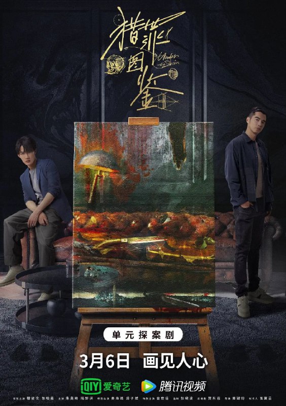 名称：猎罪图鉴2(2024)【完结28集】【4K】【内嵌中字】【剧情/悬疑/犯罪】【檀健次/张柏嘉】描述：该剧讲述了因一起尘封旧案而结怨的模拟画像师沈翊和刑警队长杜城，在机缘巧合下被迫搭档，两人联手侦破多起离奇疑案，共同追踪谜底真相的故事