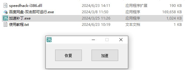 名称：百度网盘补丁版描述：1.先打开网盘登录一下2.打开补丁点恢复（打开提示找不到进程使用右键管理员运行补丁）3.百度网盘选择下载文件4.打开补丁点加速链接：