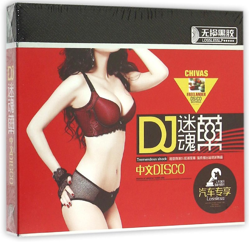 名称：群星《DJ迷魂药中文DISCO》[WAV+CUE][1.3G]描述：专辑名称：DJ迷魂药中文DISCO专辑艺人：群星发行公司：广州小贝影音文化有限公司出版ISRC：CN—F1010—0—893MA.5发行时间：2015年10月资源类型：WAV+CUE专辑简介：最迷魂药舞曲来袭全体舞动起来.最IN最HIHG的享受让你每晚嗨个够!超级嗨潮DJ狂潮至尊,强势推出迪吧新舞曲!专辑曲目：01.美美哒02.拥抱你离去03.一吻定情04.电音之王05.八戒八戒06.爱了就爱了07.缘分让我爱上你08.爱你错错错09.让你带走我的心10.不顾一切去爱你11.婚姻是爱情的坟墓12.带你潇洒带你嗨13.带你装逼带你飞链接：