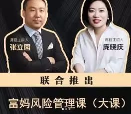 名称：家庭风险管理课描述：通过学习本课程，您将了解如何管理好家庭财务风险，实现家庭资产保值和增值