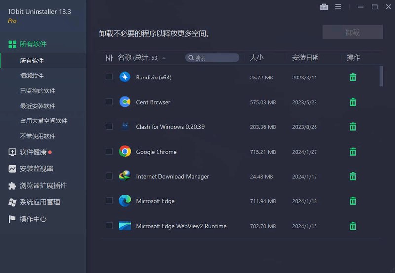 名称：IObit Uninstaller Pro v13.3.0 中文绿色专业便携版描述：IObit Uninstaller 是一种功能强大的卸载工具，可帮助您快速方便地从计算机中移除不需要的程序和文件夹