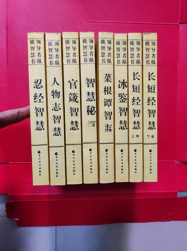名称：《领导者纵横智慧书》描述：《领导者纵横智慧书》是一本将古老的东方哲学智慧与现代领导力结合的书籍