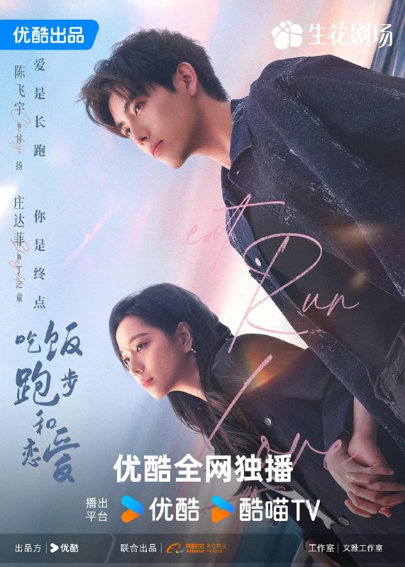 名称：吃饭跑步和恋爱 [全28集][超清]描述：本剧改编自豆瓣阅读连载小说《拜金罗曼史》，作者陈之遥