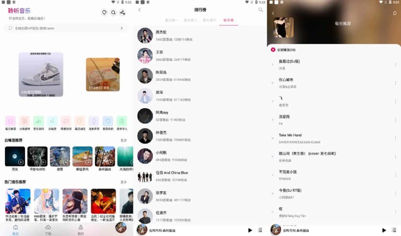 名称：聆听音乐 v1.5.6 小巧简洁的音乐，搜索全网无损音质音源，无广告免费版描述：一款小巧简洁的音乐软件，轻松搜索全网无损音质音源，可将其他音乐APP歌单导入，更有助眠白噪音，两种相结合，可以满足失眠的朋友