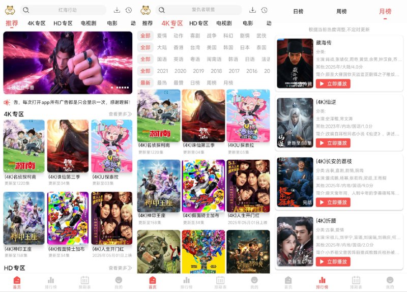名称：仓鼠4K 去广告纯净版免登录免广告获得奖励 —— 高清 4K 影视资源聚合播放应用描述：修改内容：去广告(禁止广告sdk初始化)免广告获得奖励去除代理检测去除每日签到的小红点去公告去更新链接：
