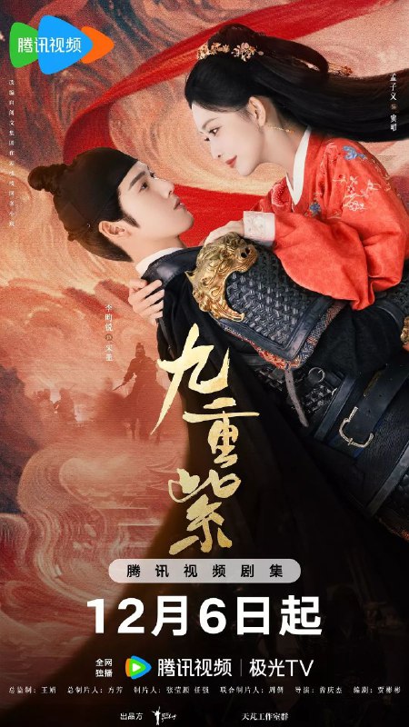 名称：九重紫(2024)【Netflix.1080p】【内封简中】【34集全】【爱情/古装】【孟子义/李昀锐】描述：年少失母的窦昭(孟子义 饰)因为家庭变故和坎坷波折的命运对人间情爱与亲情失望透顶，她斗继母、保家产，避居冷僻田庄，求学晓事以图自保自强
