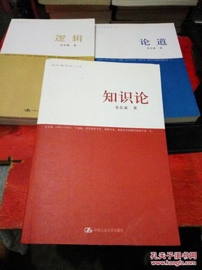 名称：《金岳霖哲学三书》全4册 逻辑+知识论（上下）+论道[pdf]描述：编辑推荐――PDF电子书1.作者权威金岳霖是中国著名的哲学家、逻辑学家，被称为中国哲学界的第一人