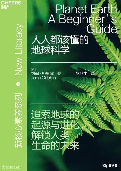 名称：《人人都该懂的地球科学》追索地球起源与进人类生命未来[epub]描述：《人人都该懂的地球科学》是影响世界的著名科普作家约翰·格里宾全新力作！是一本“追索地球起源与进化，解锁人类生命未来”的解答之书